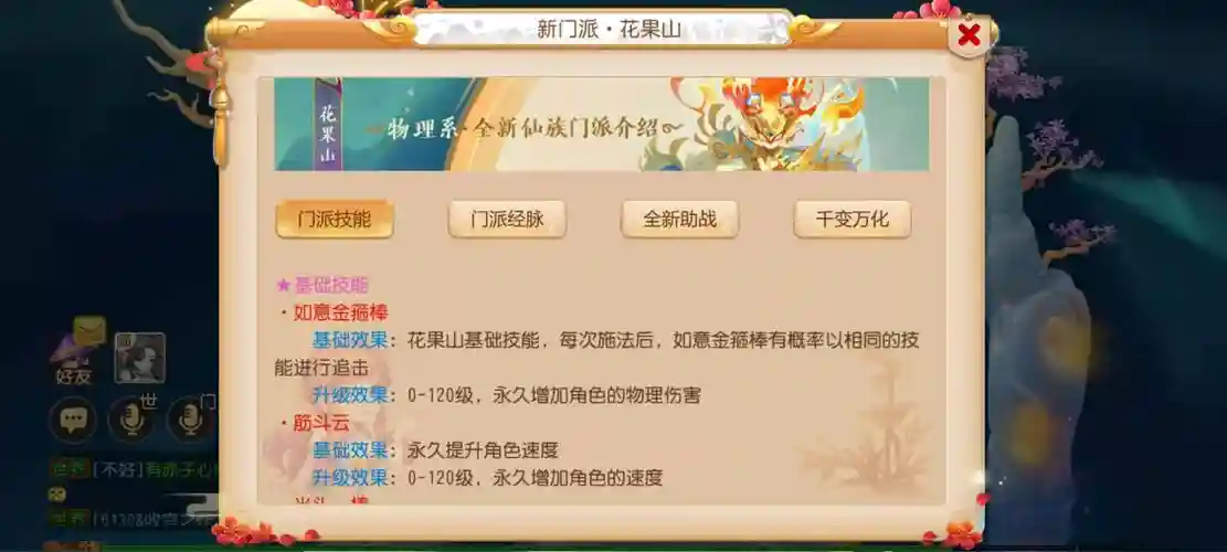 梦幻西游新门派花果山技能视频插图