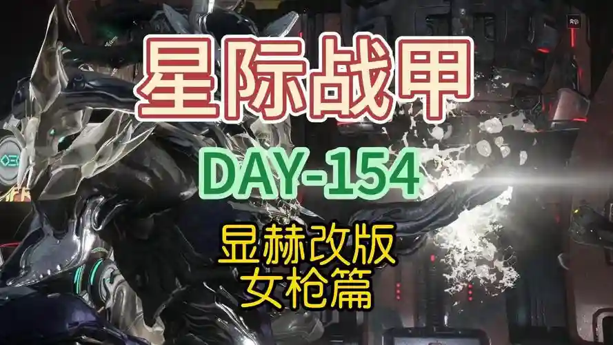 warframe女双枪战甲技能