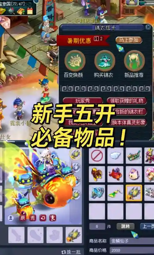梦幻西游手游带什么装备好