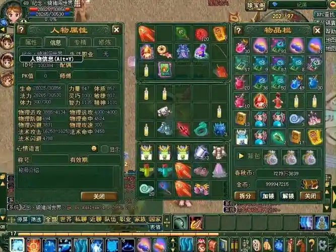 武侠q传侠侣装备_1
