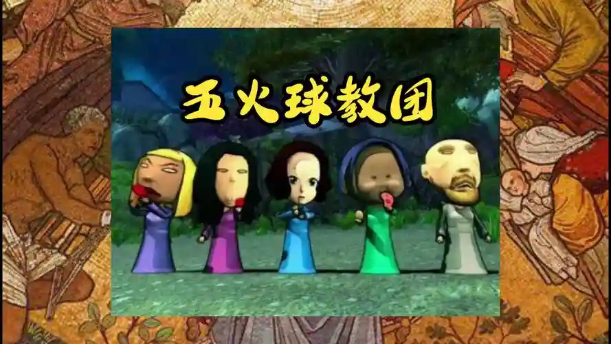 火族阵容