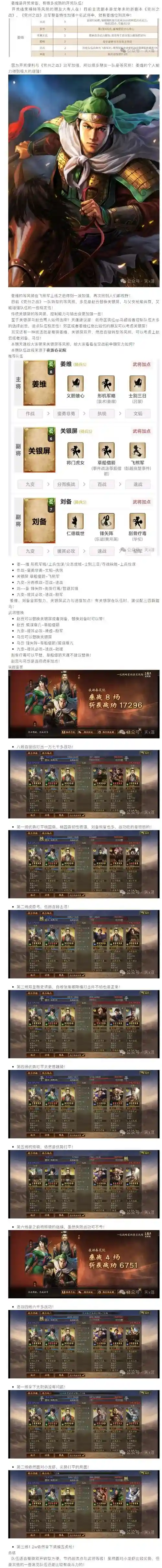 张飞姜维阵容搭配