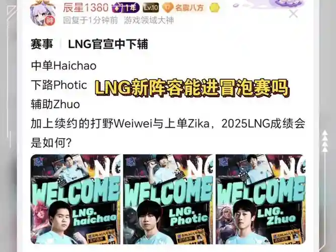 评价lng阵容插图
