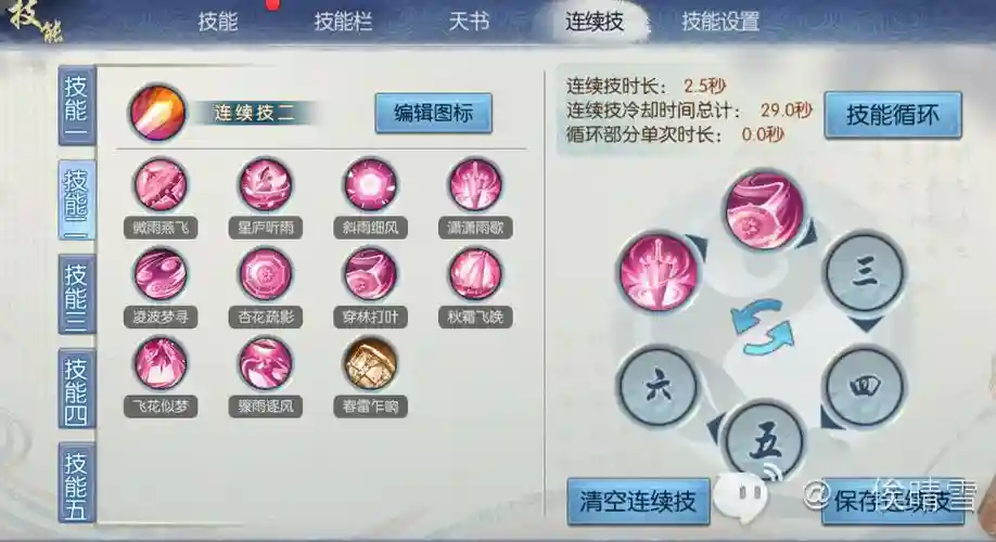 诛仙归云仙神通技能插图