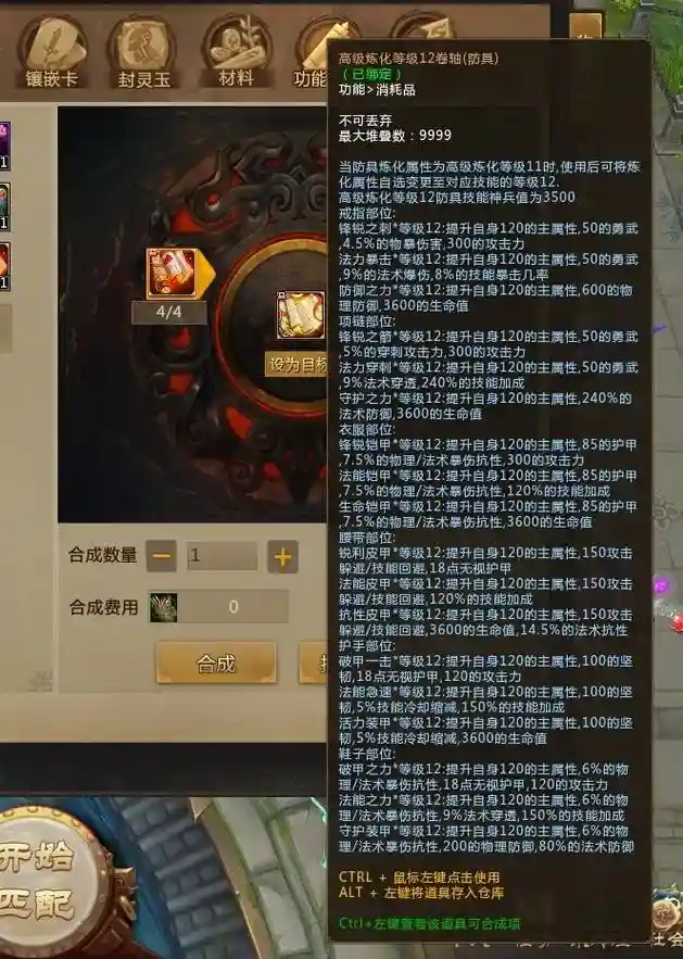梦三国装备强化11技巧插图1