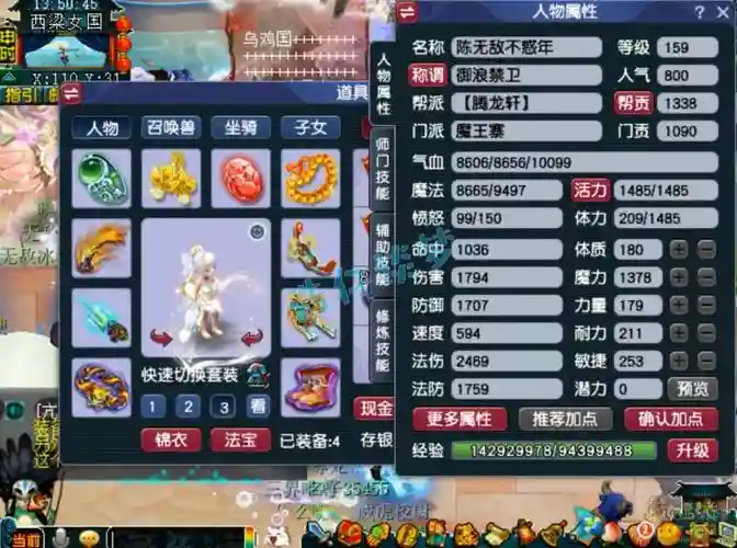 梦幻西游手游魔王装备女_1插图