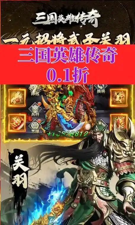 三国英雄传奇攻略