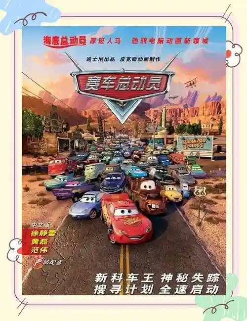 小汽车总动员4攻略7插图