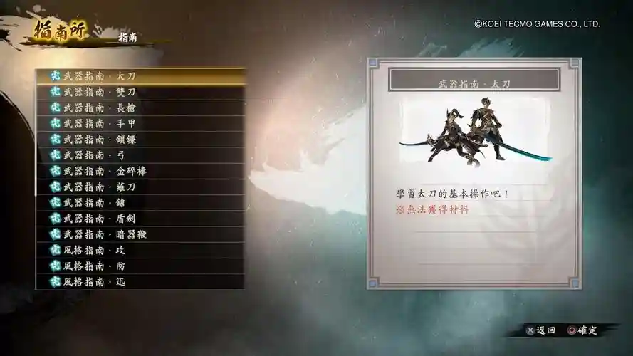讨鬼传怎用武器大招插图