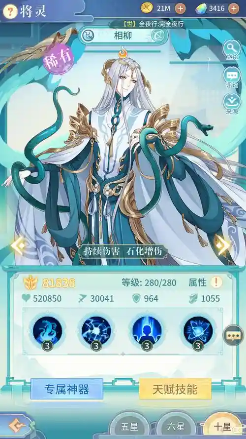 相柳搭配阵容