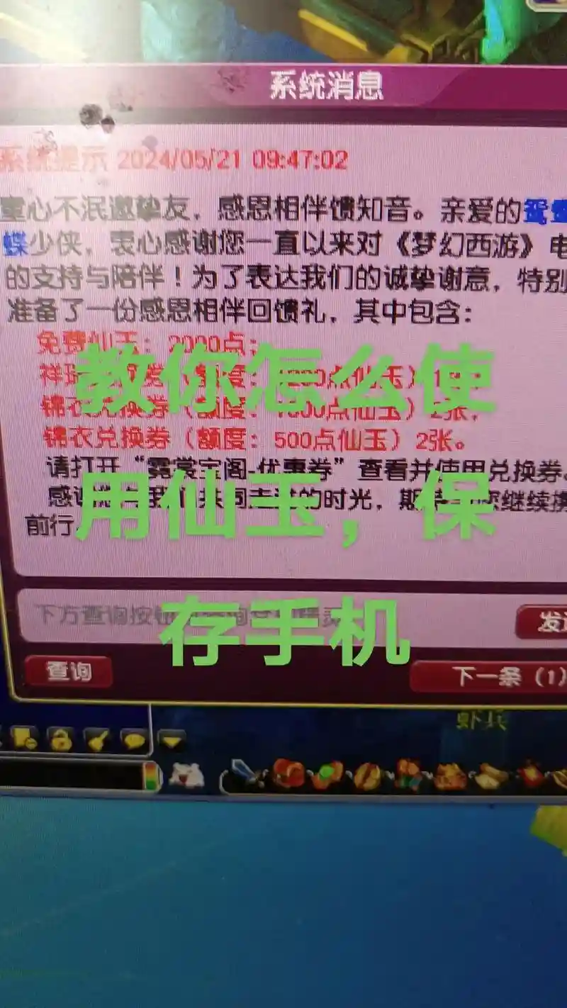 梦幻西游仙玉兑换秘制大红插图