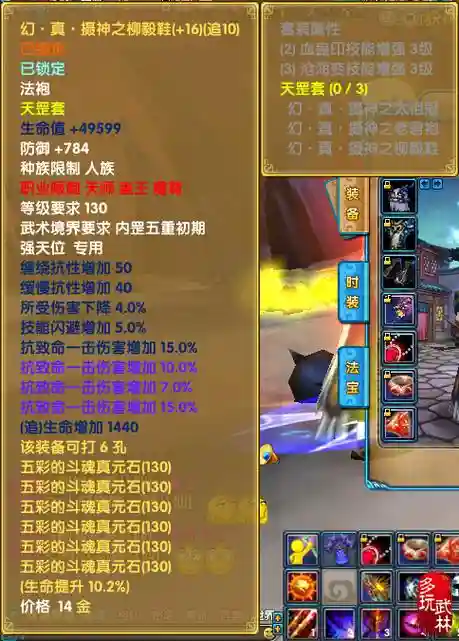 武林外传130天师武器_1插图