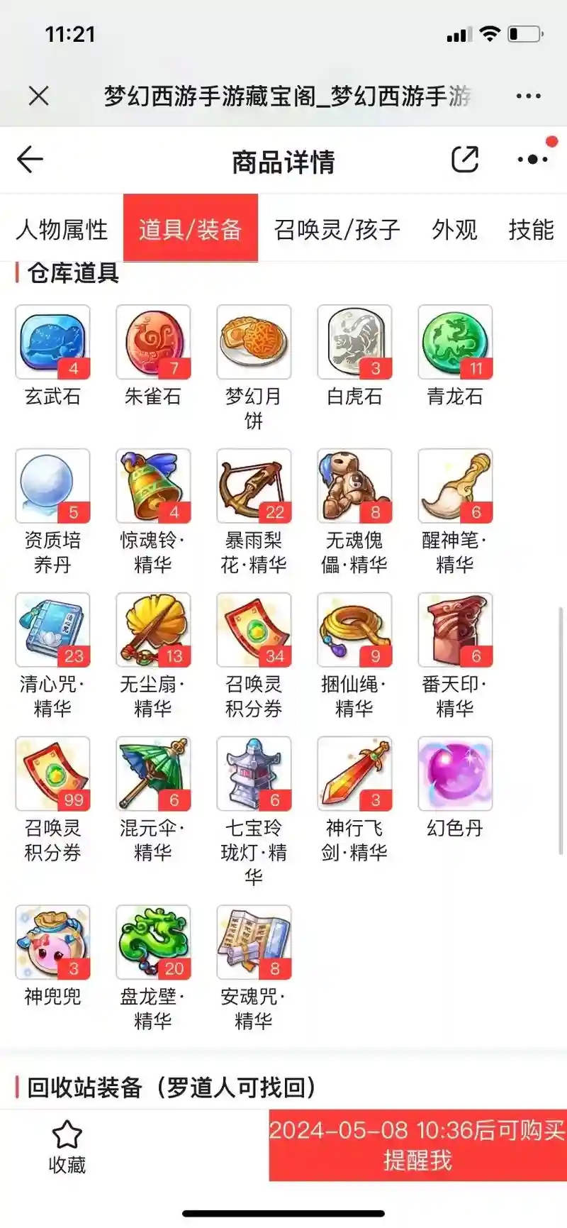 梦幻西游手游有没有藏宝阁的插图