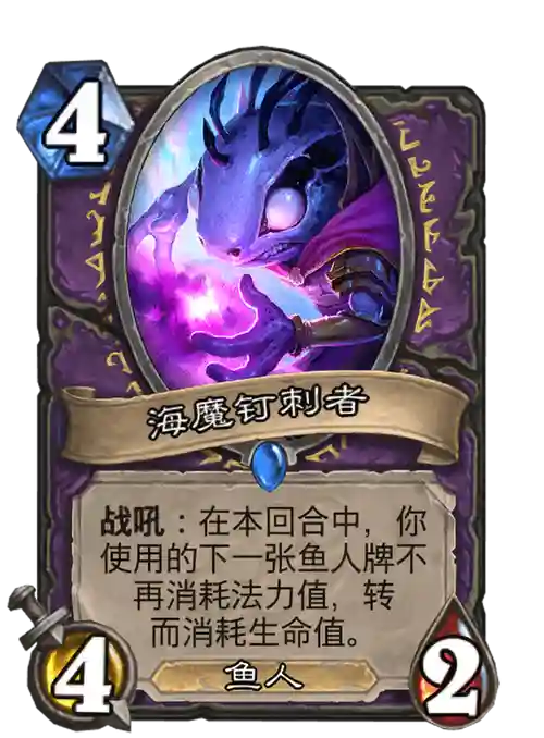 炉石传说巫妖王冒险攻略鱼人插图1