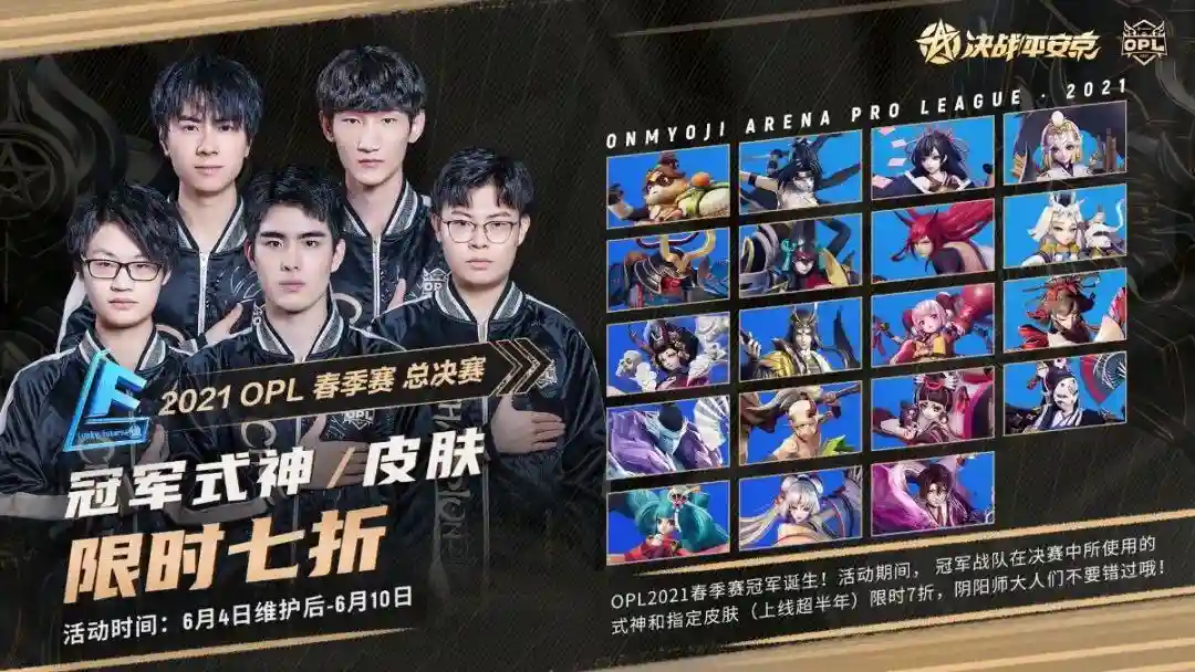 opl优惠阵容