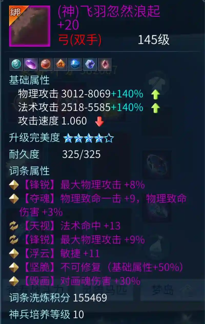 倩女幽魂鉴定装备有什么用_2