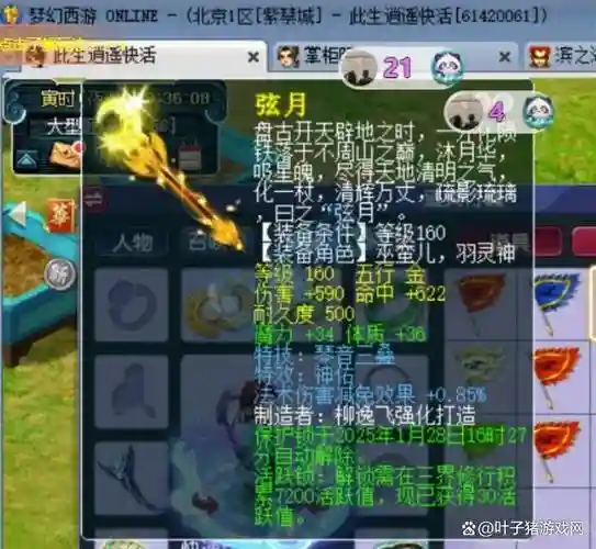梦幻西游150法杖书插图