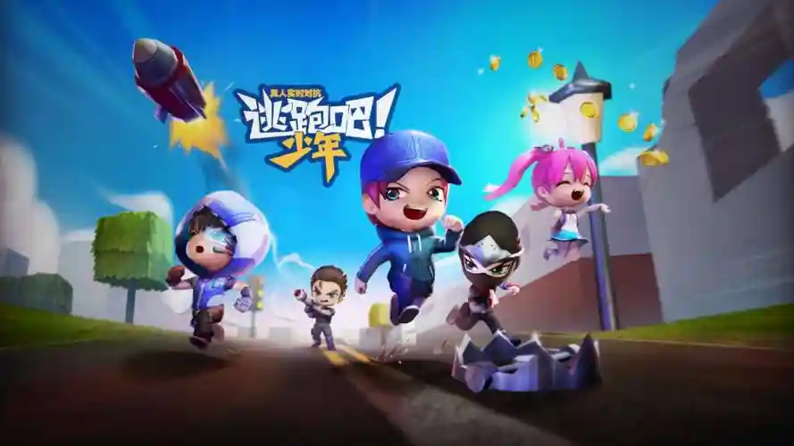 逃跑少年阵容