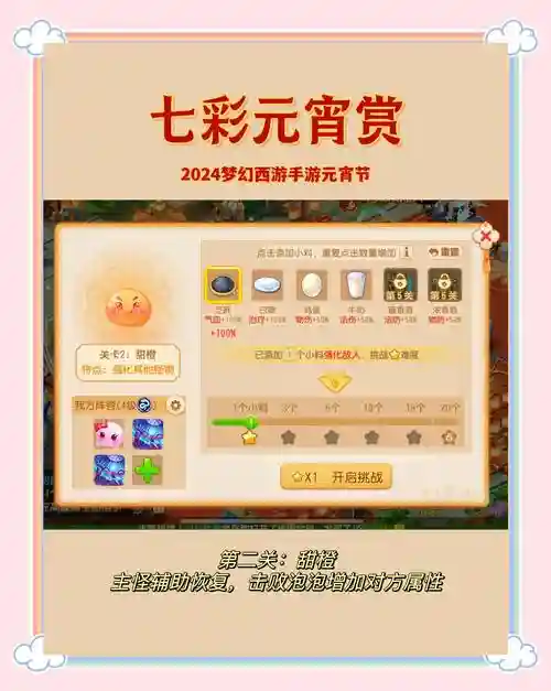 梦幻西游2018元宵节节活动插图