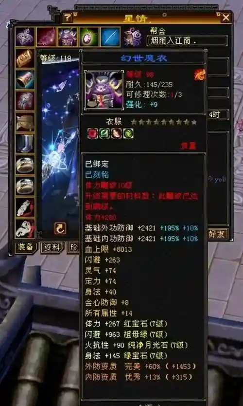 天龙八部逍遥宝石装备