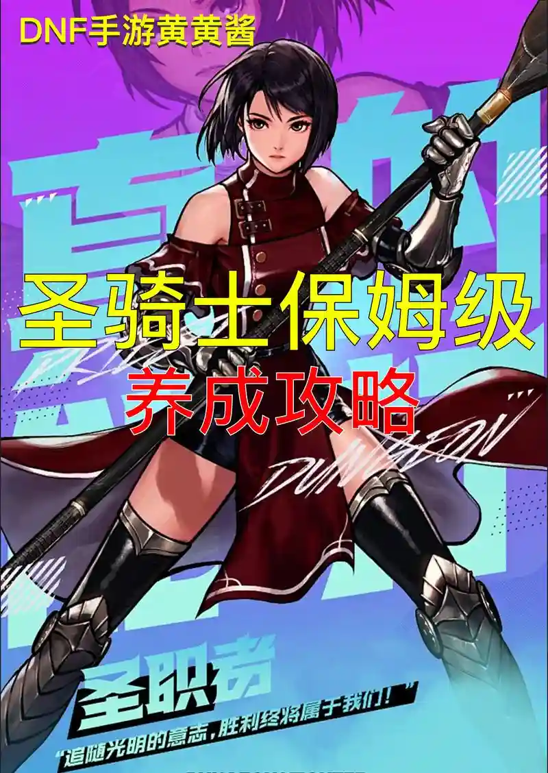 dnf奶妈打团需攻略插图1