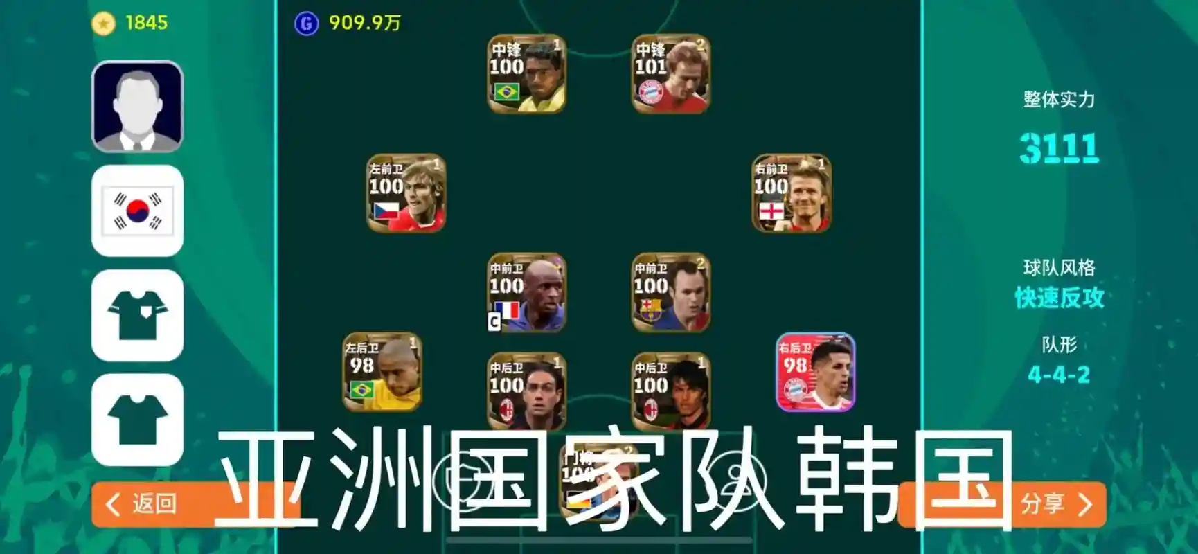 2024实况阵容插图1