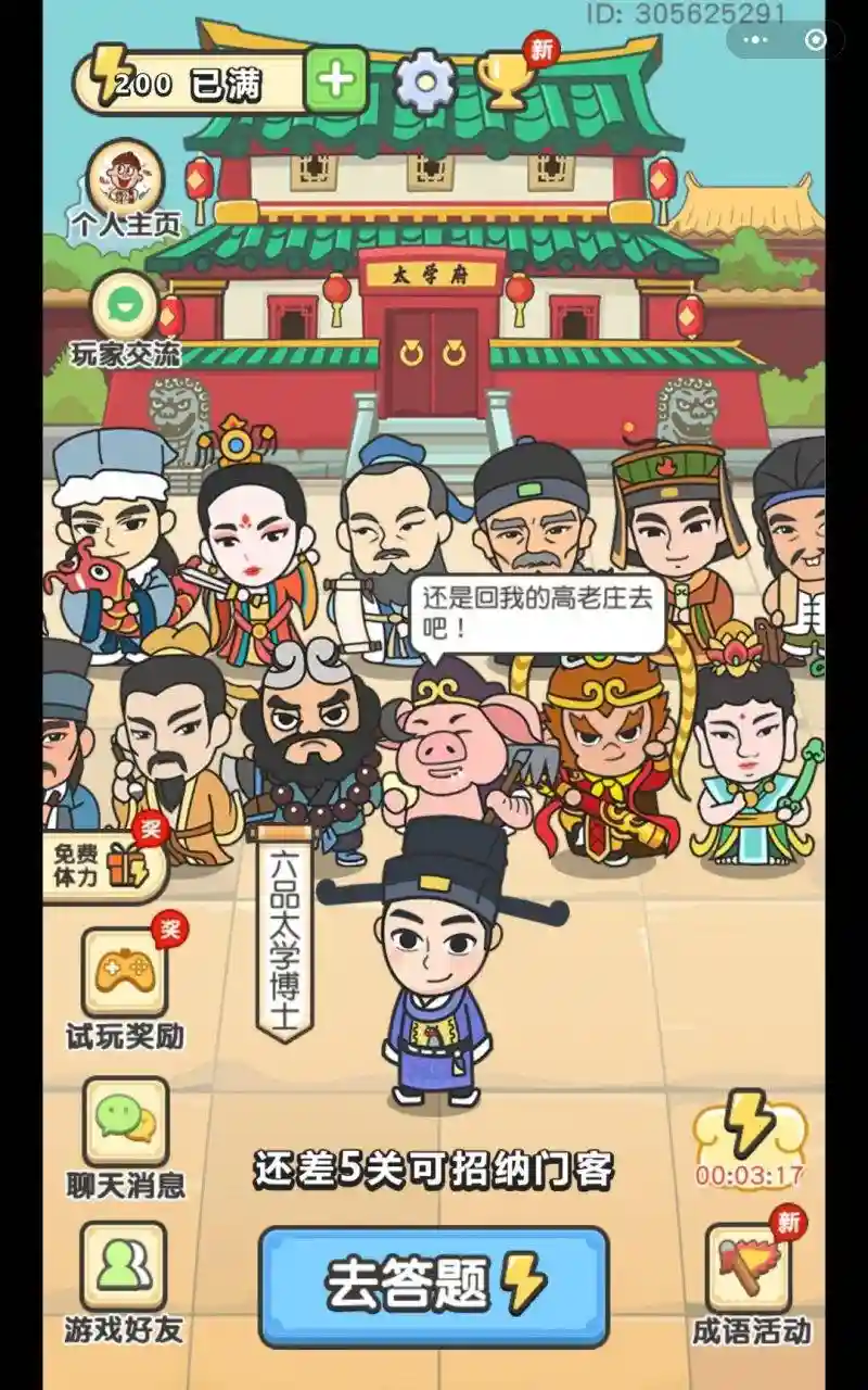 成语小秀才169攻略