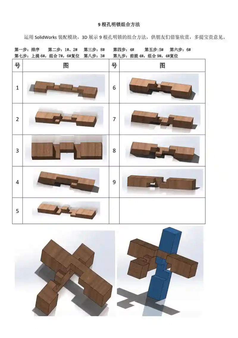 孔明锁游戏2-4攻略插图