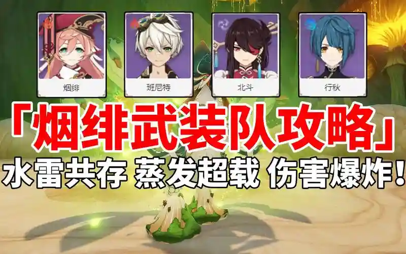 新手烟霏阵容插图