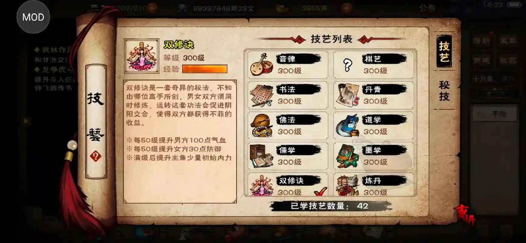 掌握江湖攻略杂学