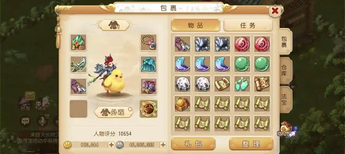 梦幻西游69座骑