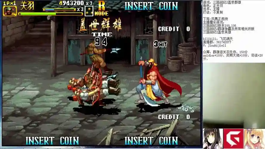 三国战纪2盖世群雄攻略插图