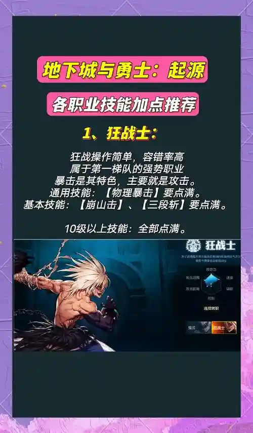dnf525职业技能加点插图