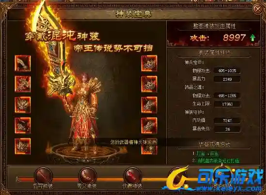 金装传奇黄龙装备如何合成_1插图1