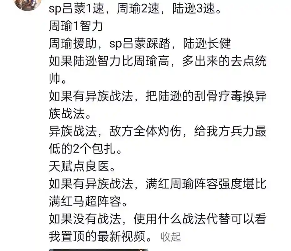 周瑜所有阵容