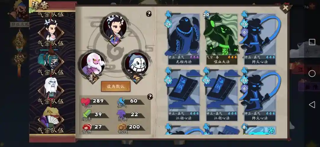 气宗阵容搭配_1插图