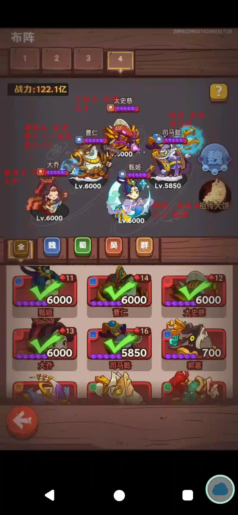 阵容更新削弱插图