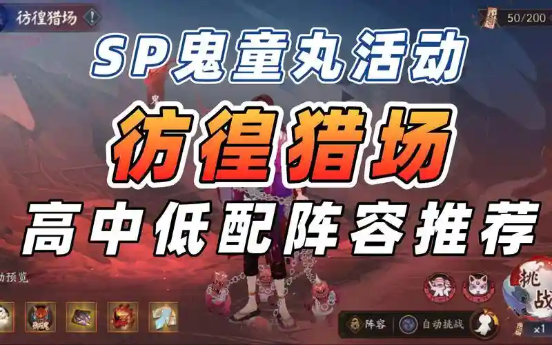 修罗猎场阵容