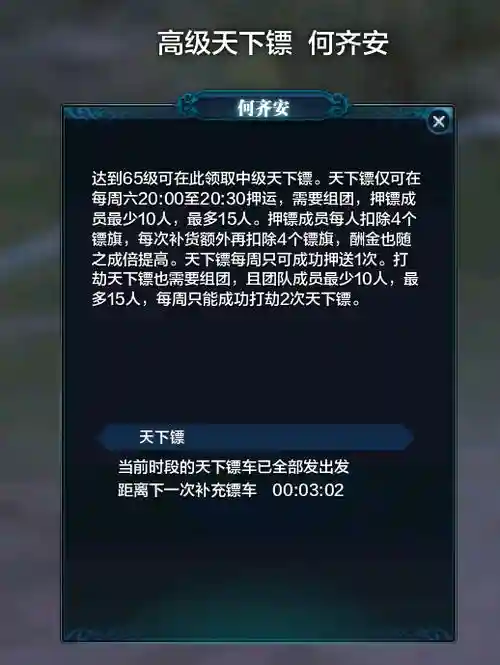 天涯明月刀镖师满技能押天下镖收益多少