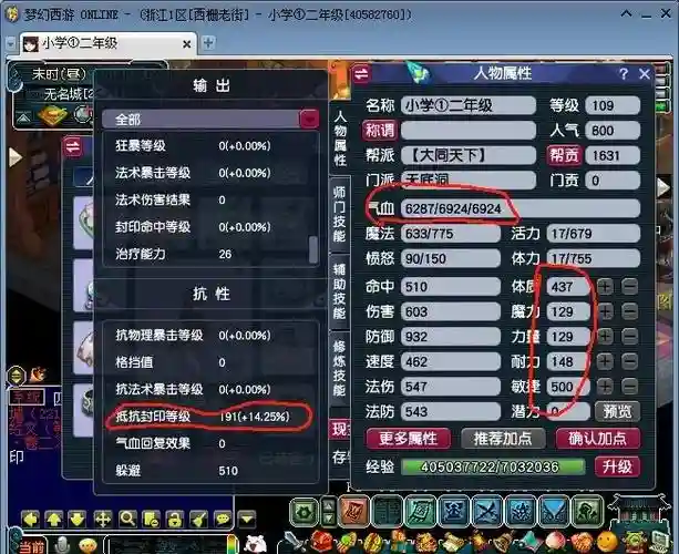 无底洞加伤害的师门技能