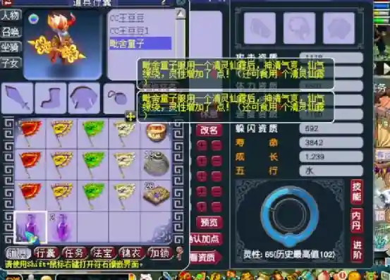 梦幻西游灵性110_1插图