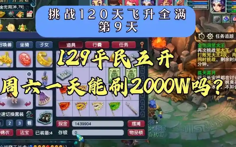 梦幻西游日刷2000_1