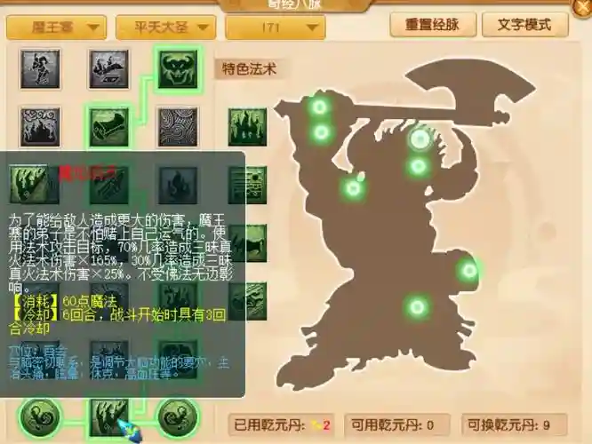 手游梦幻西游魔王寨奇经八脉