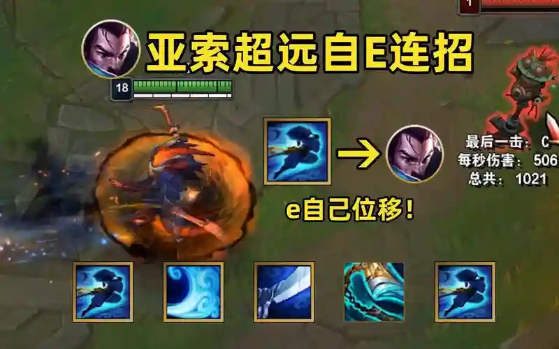 亚索技能连招教学视频_1