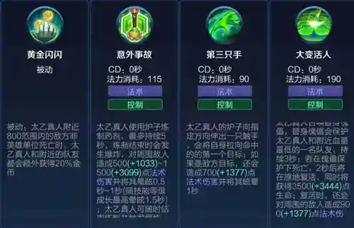 太乙真人技能视频插图