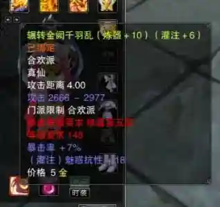 诛仙90级兽神武器插图1