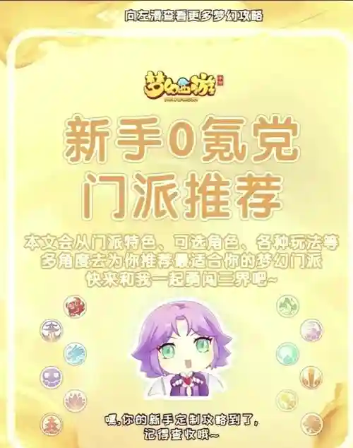 梦幻西游手游物力门派选择_1插图1