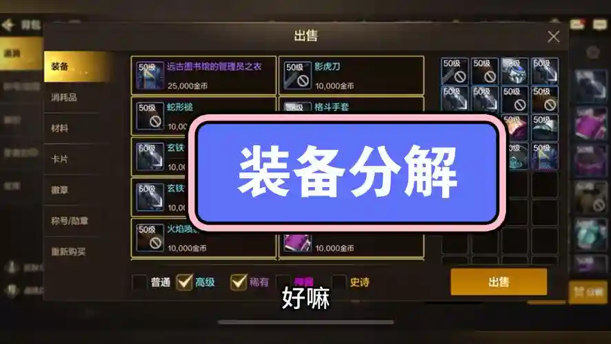 很久前分解的装备能不能找回插图1