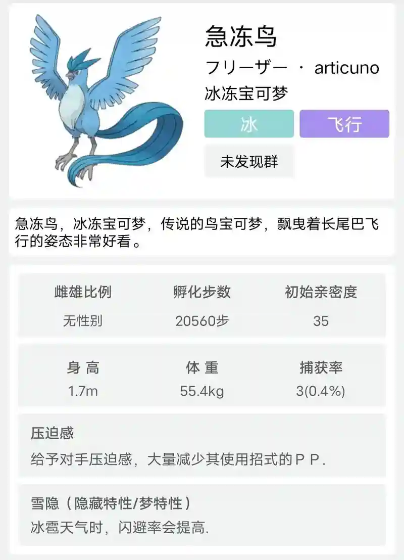 口袋妖怪红急冻鸟攻略_1