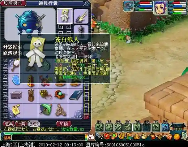 梦幻西游苍白纸人任务插图
